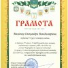 Грамоти викладачам та студентам
